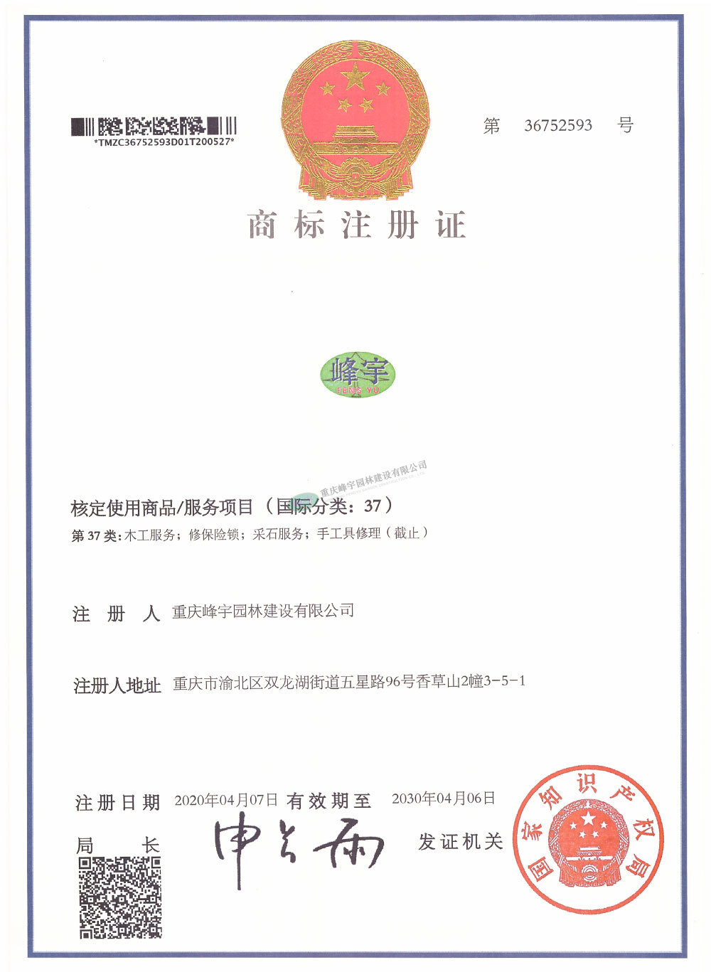 商標注冊證