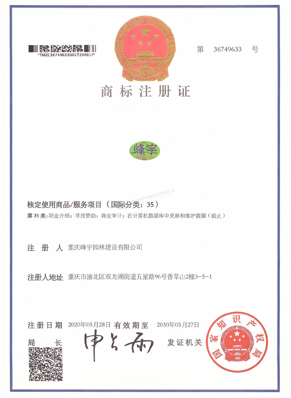 商標注冊證