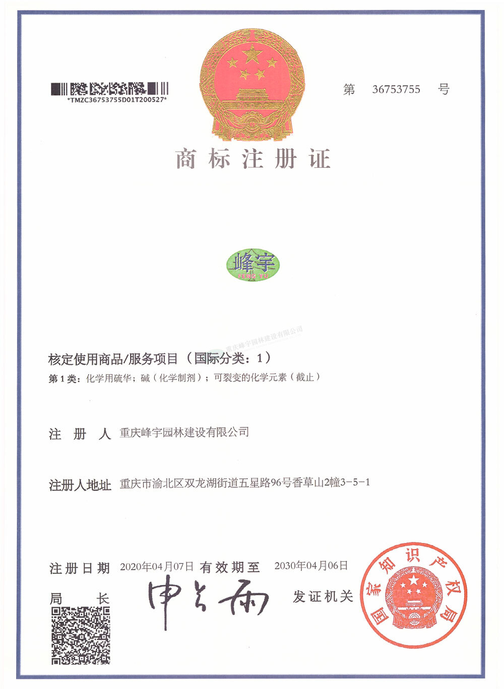商標注冊證