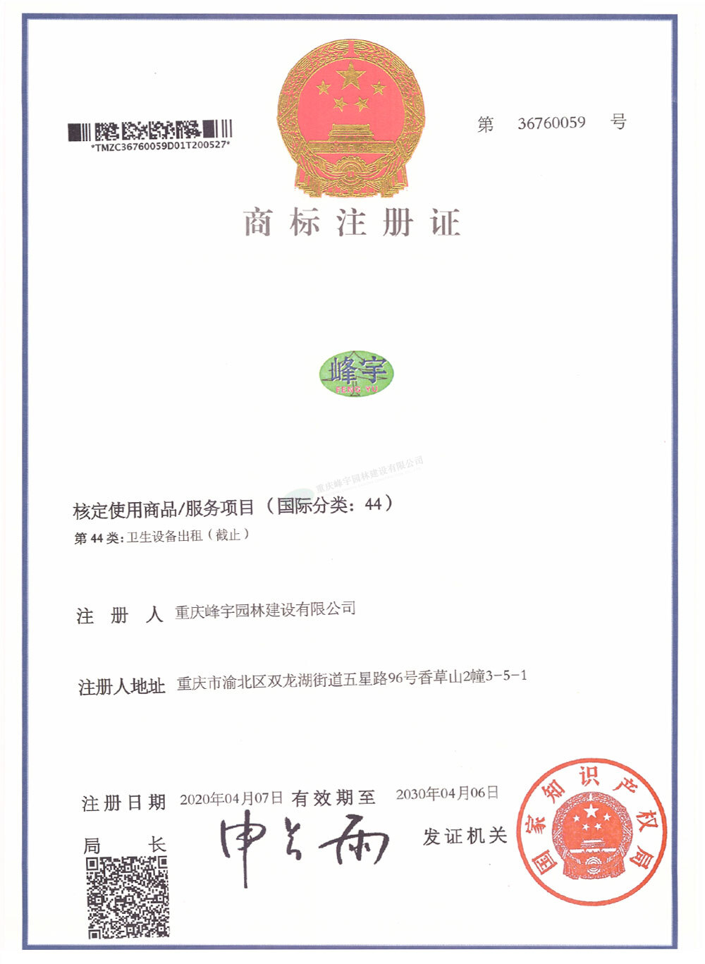 商標注冊證
